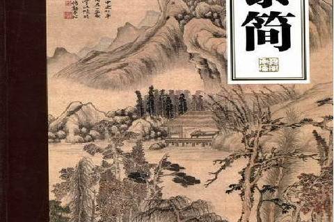 黎簡(2011年嶺南美術出版社出版的圖書) 黎簡(2011年嶺南美術出版社出版的圖書)