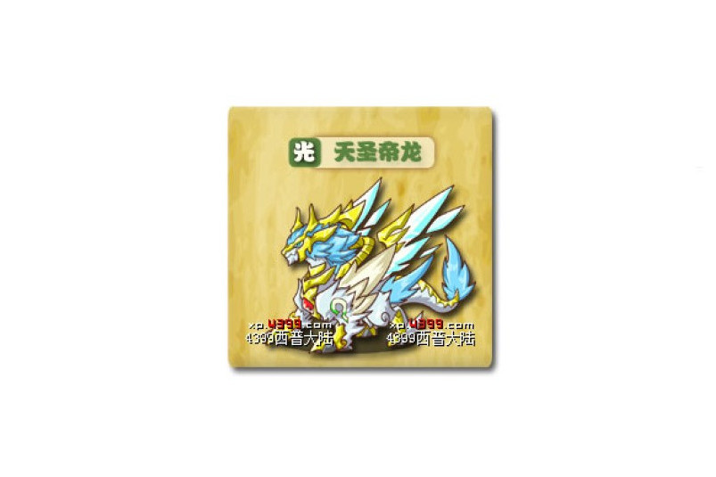 天聖帝龍 天聖帝龍