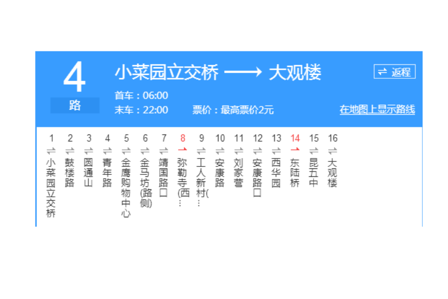 昆明公交4路 昆明公交4路