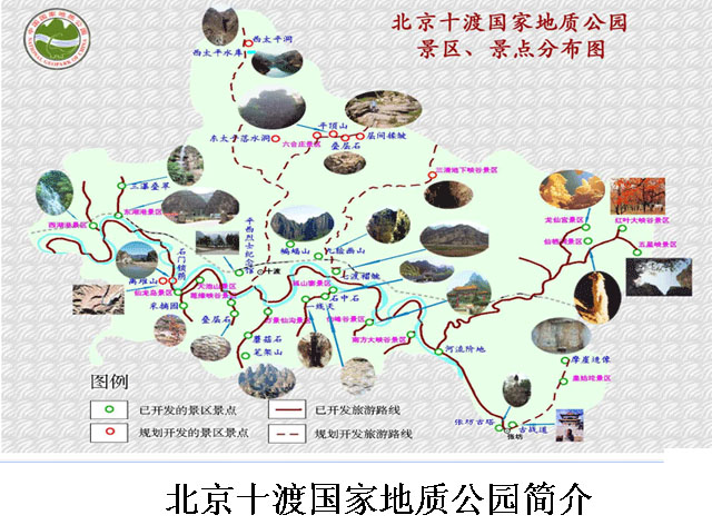 北京十渡國家地質公園地圖