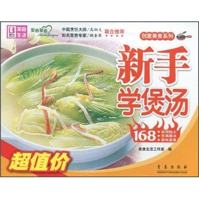 新手學煲湯 新手學煲湯