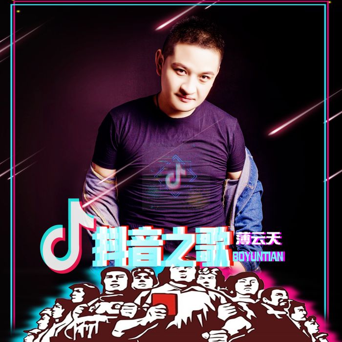 抖音之歌 抖音之歌