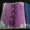 阮登炳 阮登炳