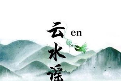 靜水謠 靜水謠