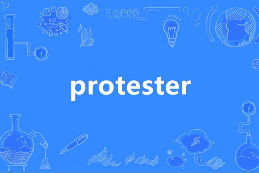 Protester(英語單詞) Protester(英語單詞)