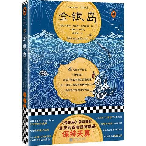金銀島(2019年江蘇鳳凰文藝出版社出版的圖書) 金銀島(2019年江蘇鳳凰文藝出版社出版的圖書)