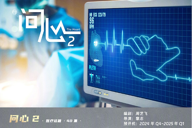 問心2 問心2