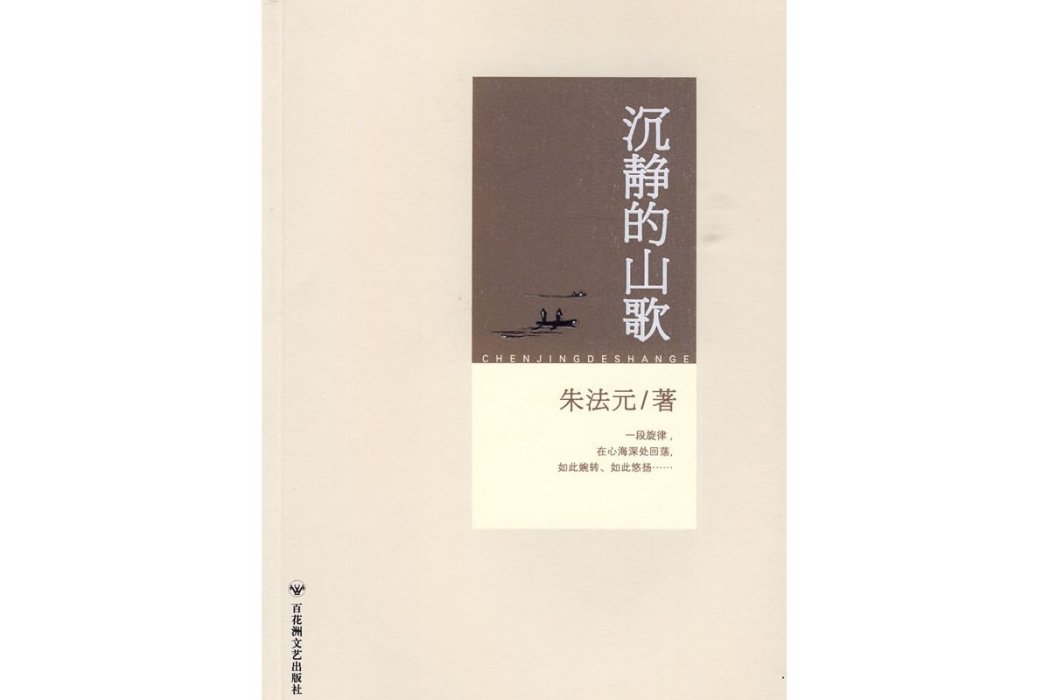 沉靜的山歌 沉靜的山歌