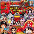 周刊少年JUMP(少年周刊JUMP) 周刊少年JUMP(少年周刊JUMP)