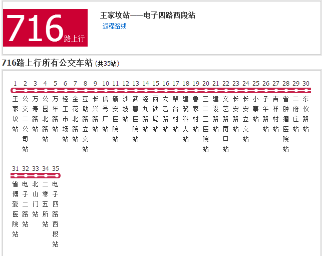 西安公交716路 西安公交716路