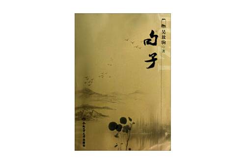 句子(2013年合肥工業大學出版社出版的圖書) 句子(2013年合肥工業大學出版社出版的圖書)