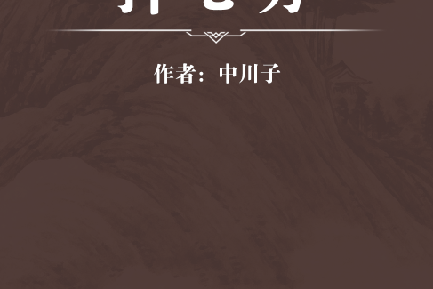 捧心方 捧心方