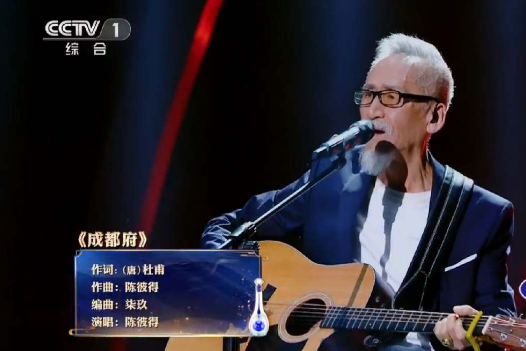 成都府(陳彼得演唱的歌曲) 成都府(陳彼得演唱的歌曲)