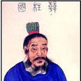 韓擒虎