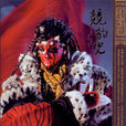 競豹兒 競豹兒