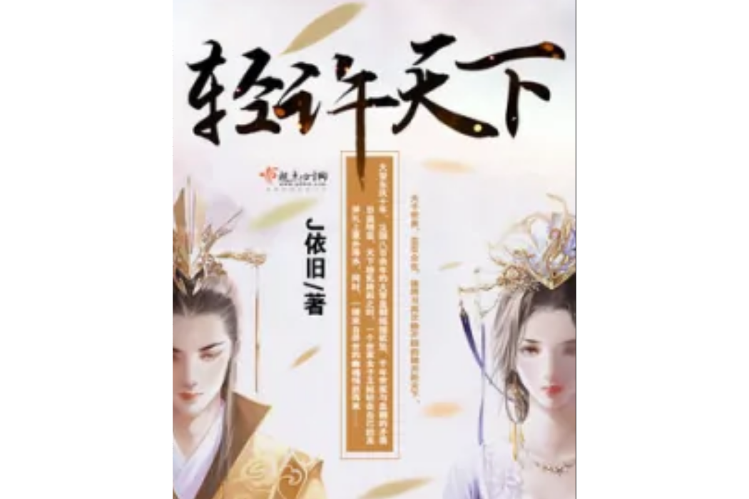 輕許天下 輕許天下
