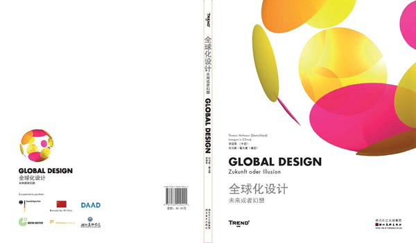 全球化設計：未來或者幻想