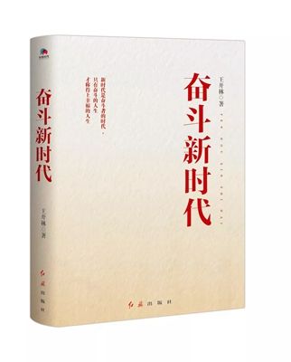 奮鬥新時代 奮鬥新時代