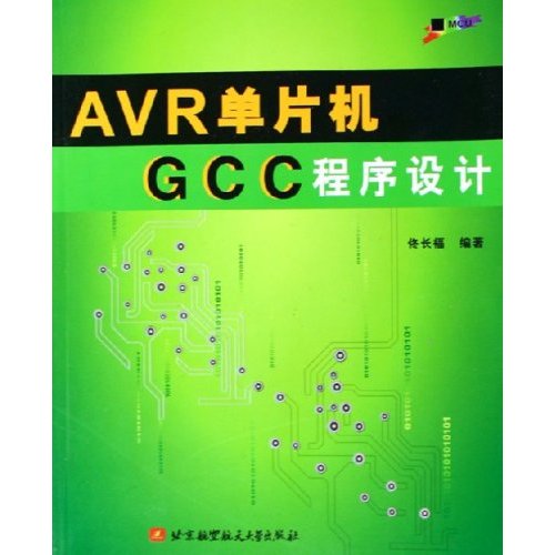 AVR單片機GCC程式設計