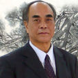 王志賢(中國國學學會名譽會長)