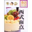 酒店流行菜