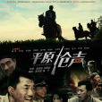 平原槍聲(大敵當前(2010年董勇主演電視劇)) 平原槍聲(大敵當前(2010年董勇主演電視劇))
