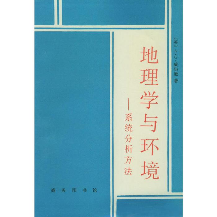 地理學與環境 地理學與環境