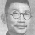 黃子固 黃子固