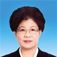 黃雅麗(內蒙古師範大學黨委委員、書記) 黃雅麗(內蒙古師範大學黨委委員、書記)