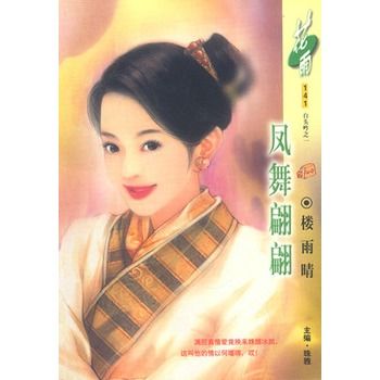 鳳舞翩翩 鳳舞翩翩