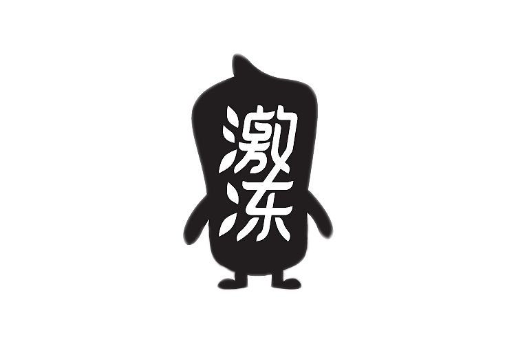 激凍 激凍