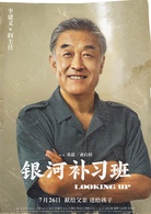 銀河補習班 銀河補習班