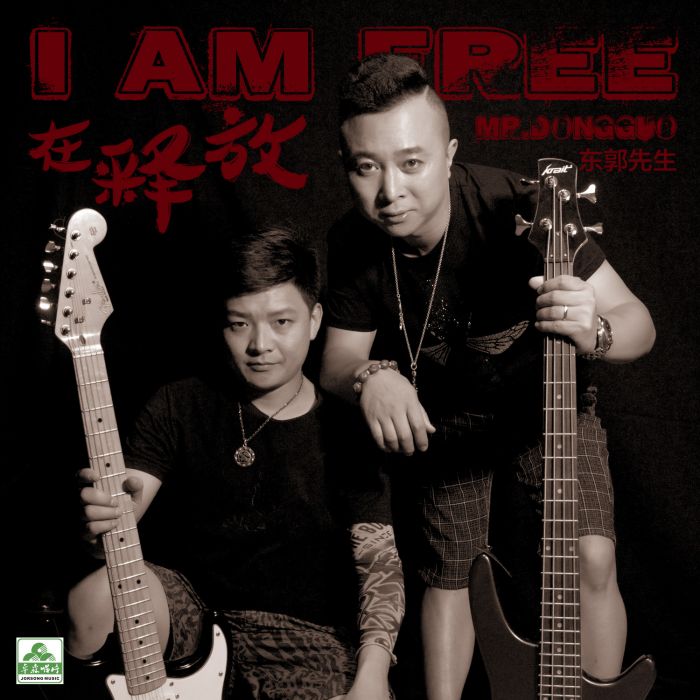 在釋放 在釋放