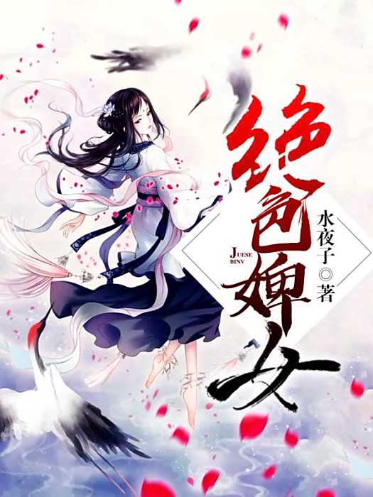 絕色婢女 絕色婢女
