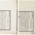 摹印傳燈 摹印傳燈
