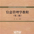 信息管理