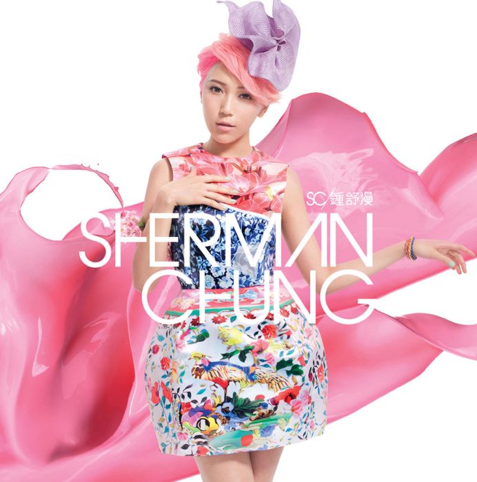 Hate the way you love me(鐘舒漫演唱的歌曲) Hate the way you love me(鐘舒漫演唱的歌曲)