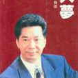 強人夢 強人夢