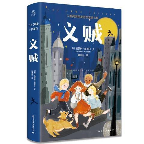 義賊 義賊