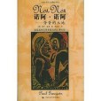 諾阿。諾阿 諾阿。諾阿