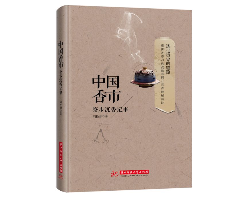 中國香市