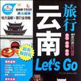 雲南旅行Let\x27s Go 雲南旅行Let\x27s Go