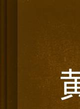 武文佳