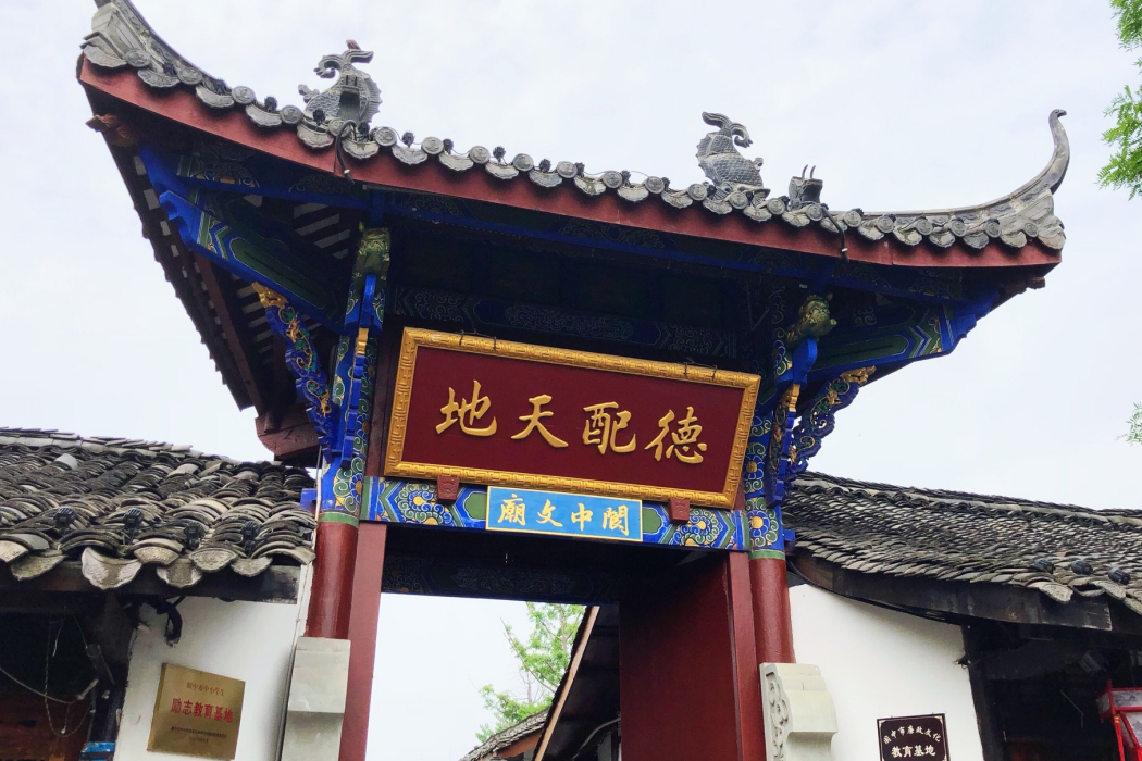 閬中文廟 閬中文廟