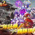 明珠三國2 明珠三國2