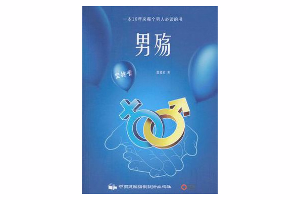 男殤 男殤