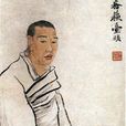 任薰