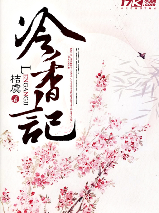 冷香記 冷香記