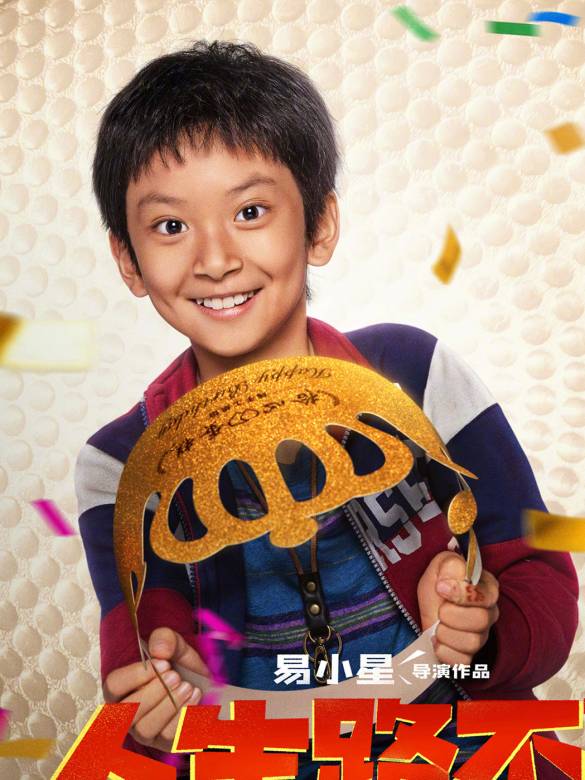 人生路不熟 人生路不熟