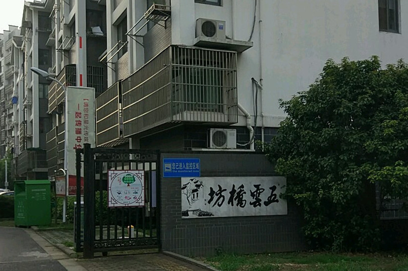 五雲橋坊 五雲橋坊